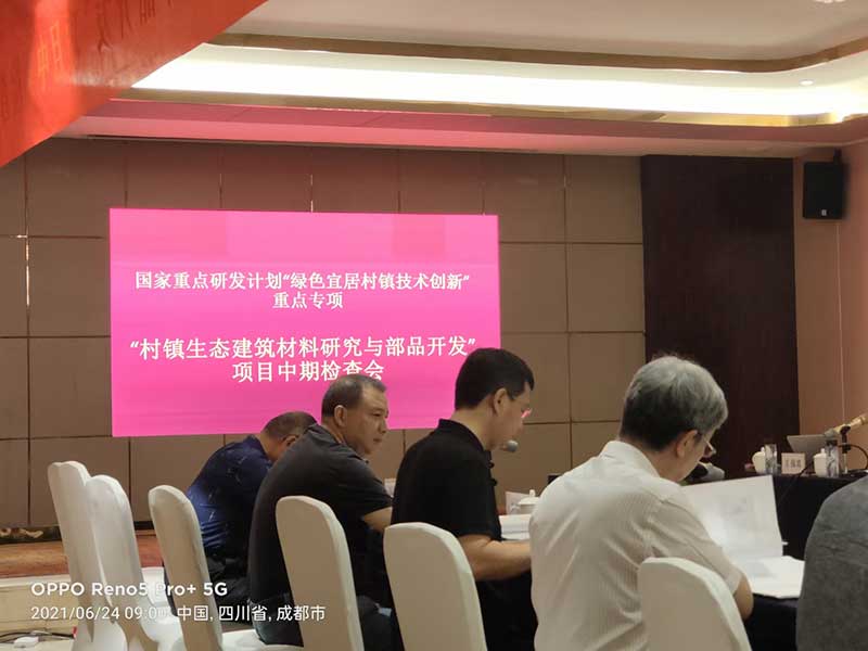 出席國家重點研發(fā)計劃‘綠色宜居村鎮(zhèn)技術(shù)創(chuàng)新’重點專項會議-7-20230826082506