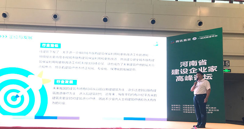 河南省建筑業(yè)協(xié)會建筑修繕分會會長劉廣東在《河南省建設(shè)企業(yè)家高峰論壇》上做建筑修繕領(lǐng)域在后建筑時代的重要性報告-1-20230825080036