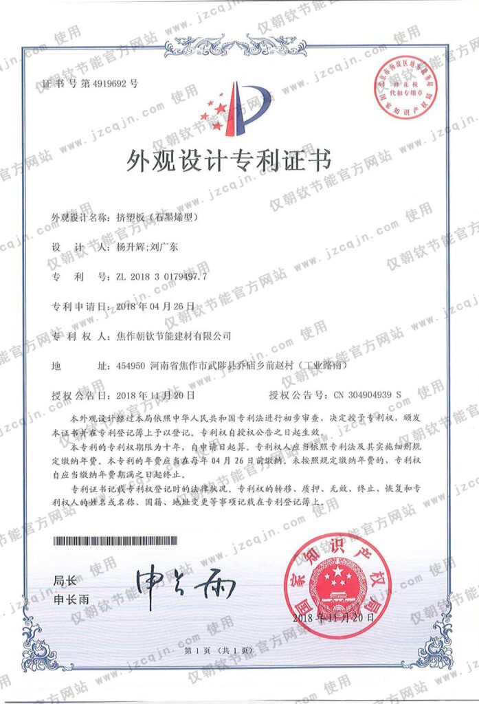 專利：擠塑板-石墨烯型外觀專利-20230905084250